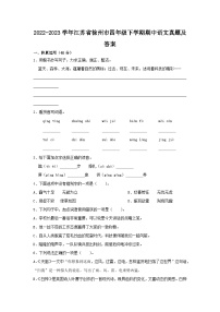 2022-2023学年江苏省徐州市四年级下学期期中语文真题及答案