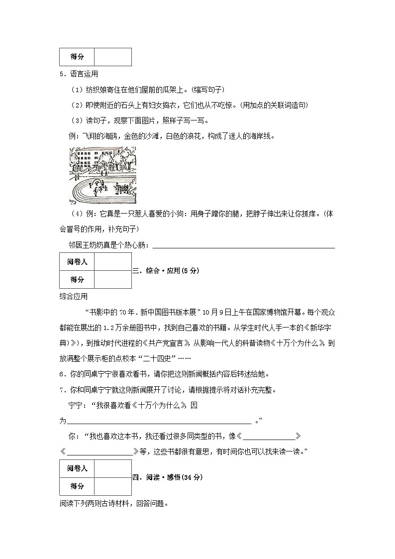 2020-2021学年广东省深圳市龙华区四年级下学期期中语文真题及答案第2页