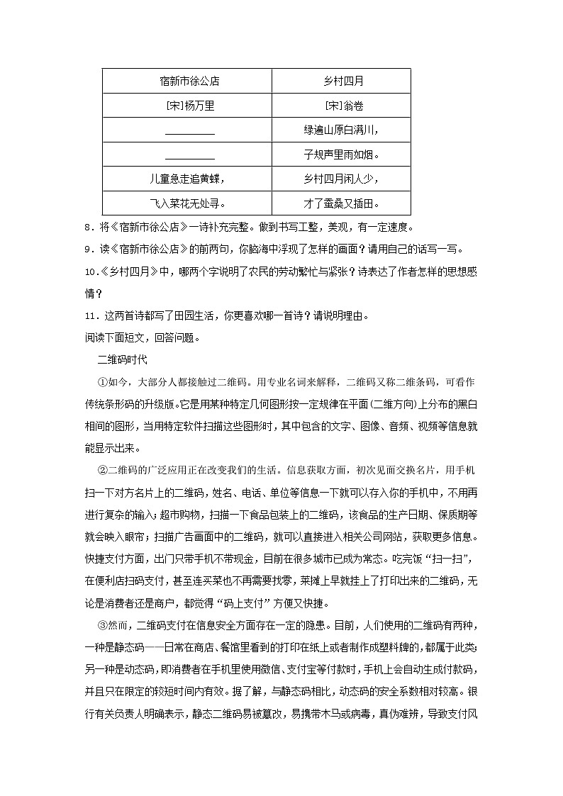 2020-2021学年广东省深圳市龙华区四年级下学期期中语文真题及答案第3页