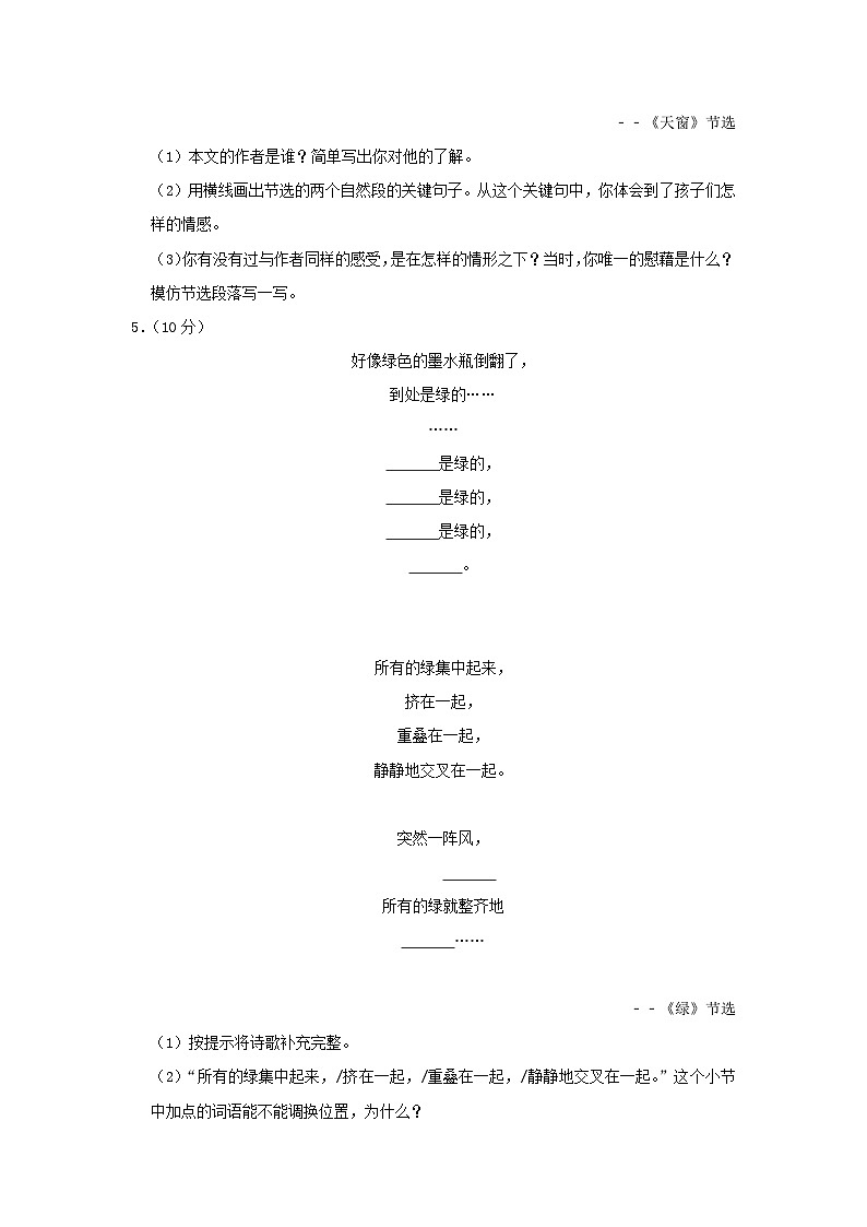 2020-2021学年河南省三门峡市灵宝市四年级下学期期中语文真题及答案第2页