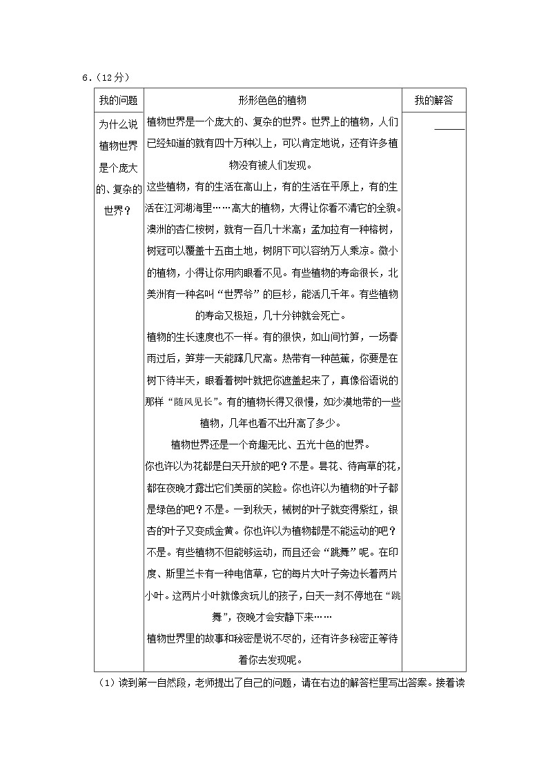 2020-2021学年河南省三门峡市灵宝市四年级下学期期中语文真题及答案第3页