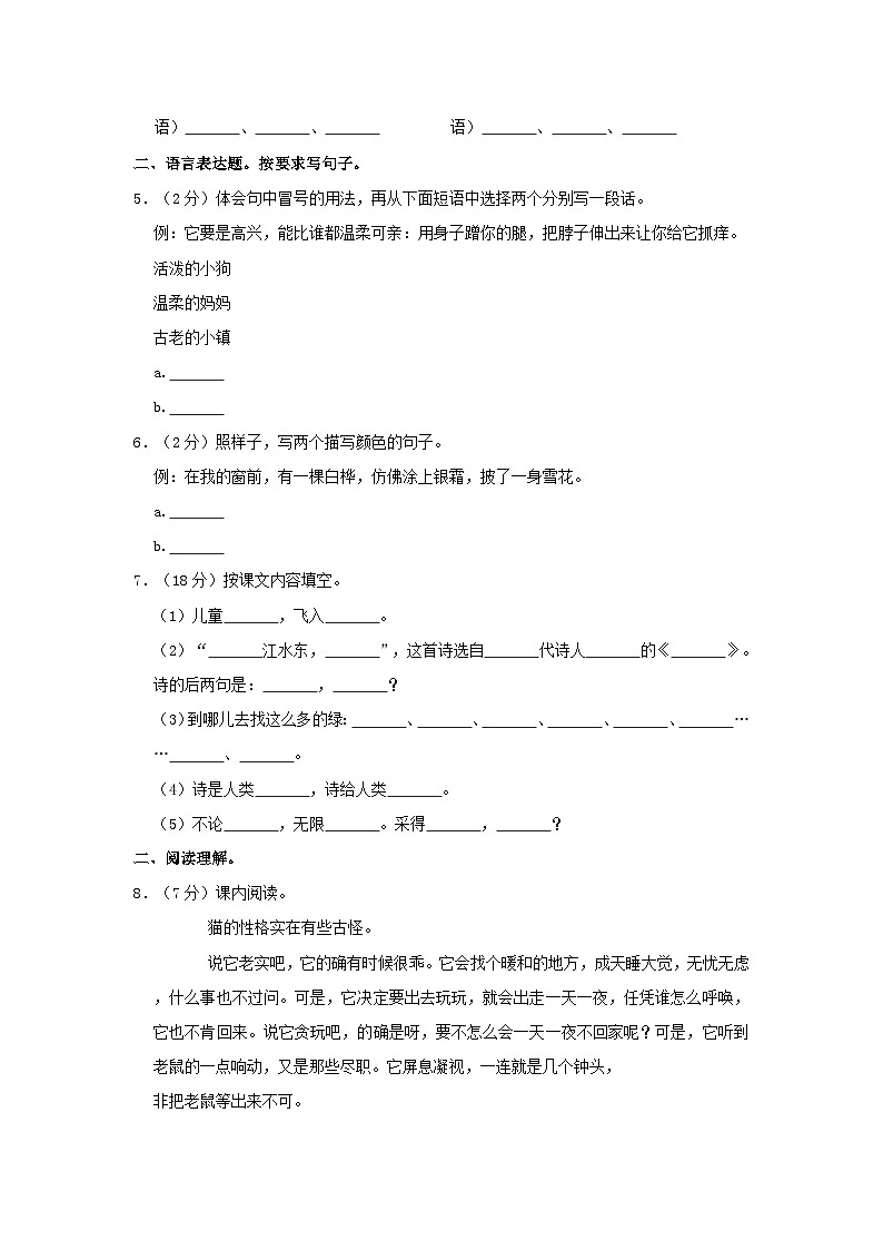 2020-2021学年河南省郑州市四年级下学期期中语文真题及答案第2页