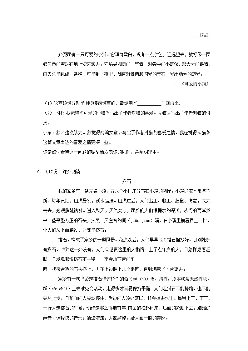 2020-2021学年河南省郑州市四年级下学期期中语文真题及答案第3页