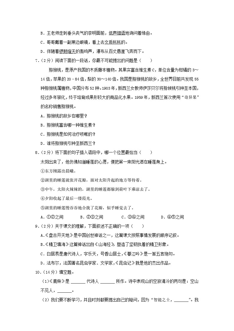 2020-2021学年浙江省杭州市余杭区四年级上学期期中语文真题及答案第2页