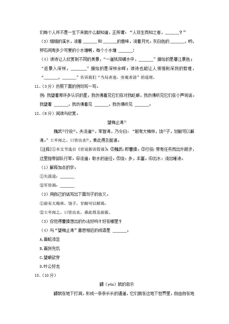 2020-2021学年浙江省杭州市余杭区四年级上学期期中语文真题及答案第3页