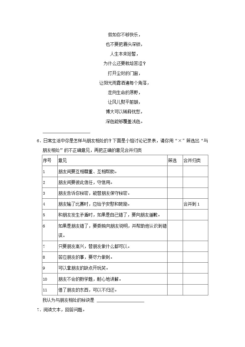 2023-2024学年河北省石家庄市长安区四年级下学期期末语文真题及答案第2页