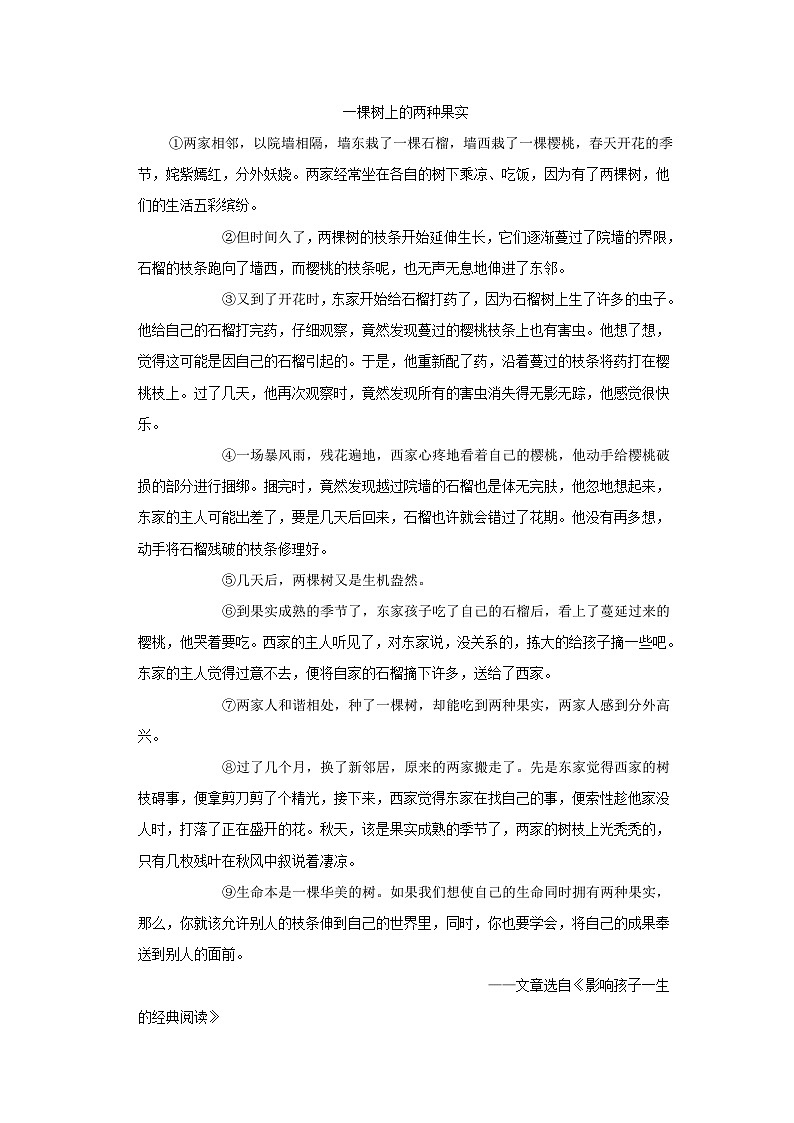 2023-2024学年河北省石家庄市长安区四年级下学期期末语文真题及答案第3页