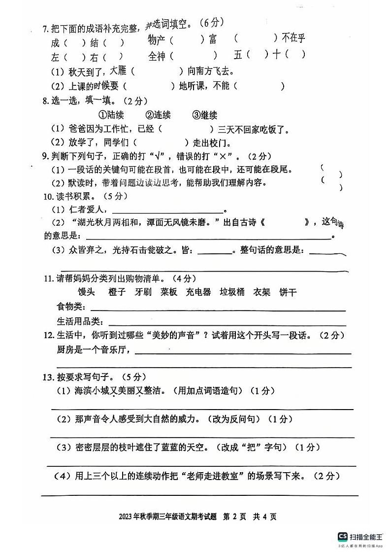 平南县2023年秋季期三年级语文期末试题第2页