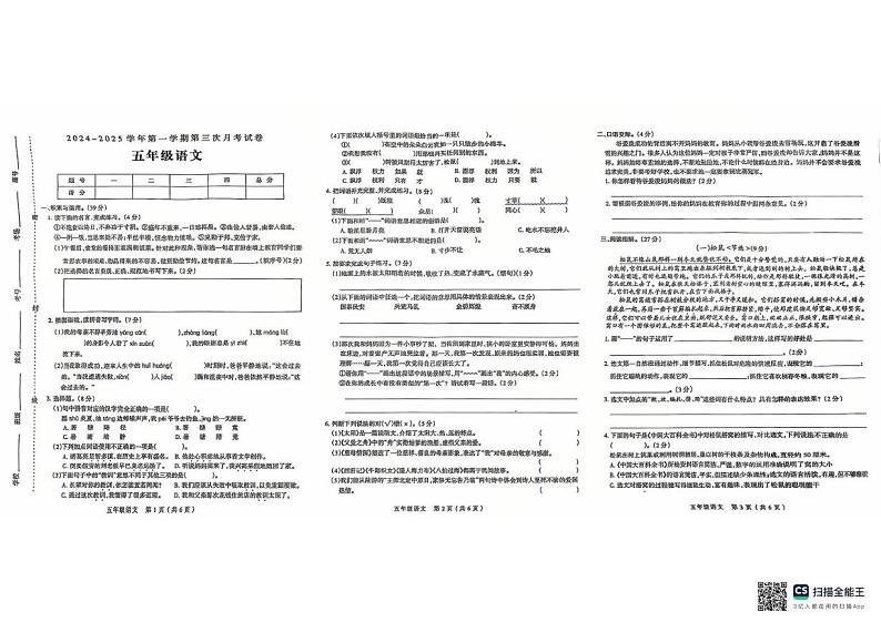 山东省潍坊市寿光市邢一邢二两校2024-2025学年五年级上学期12月月考语文试题第1页