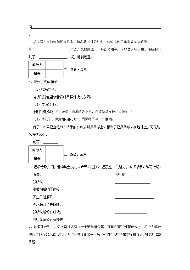 2019-2020学年广东省深圳市龙华区四年级下学期期末语文真题及答案第2页