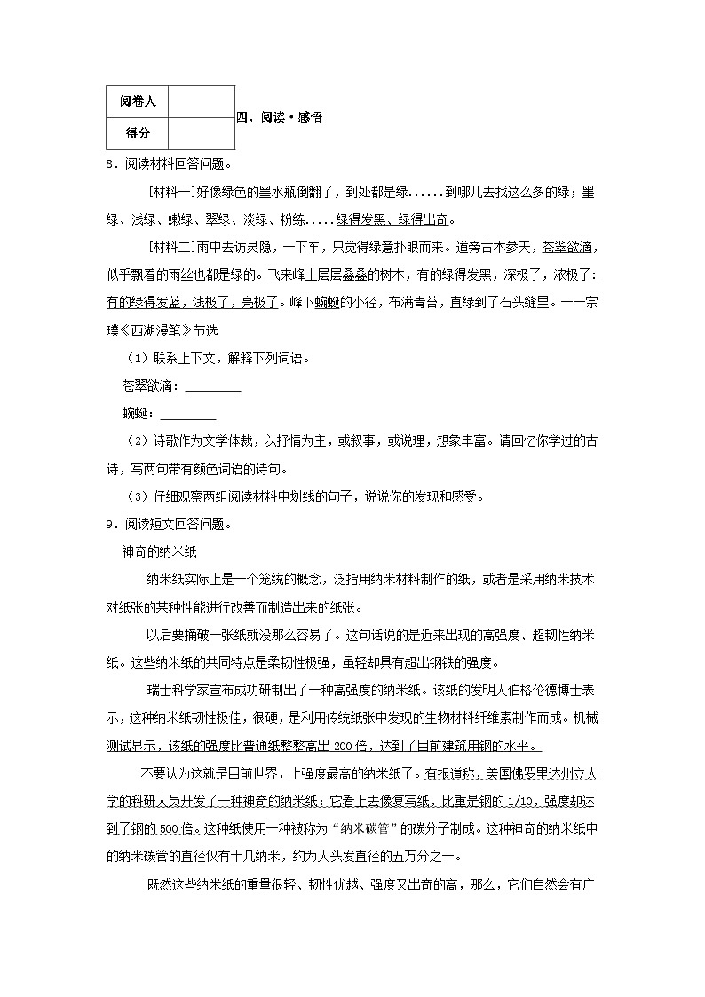 2019-2020学年广东省深圳市龙华区四年级下学期期末语文真题及答案第3页