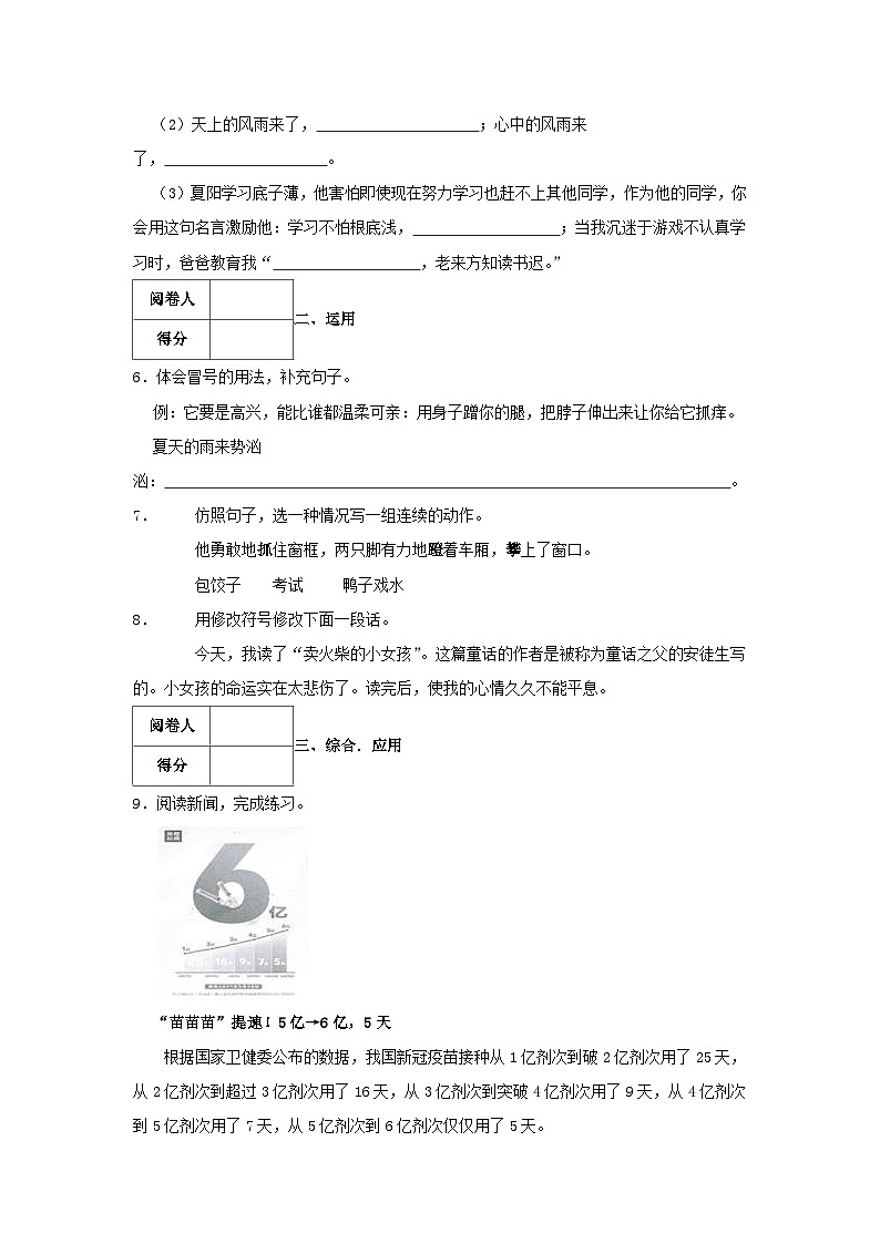 2020-2021学年广东省深圳市龙华区四年级下学期期末语文真题及答案第2页