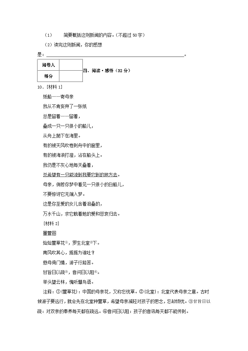 2020-2021学年广东省深圳市龙华区四年级下学期期末语文真题及答案第3页