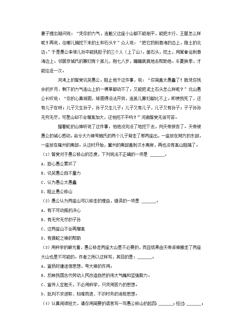2021-2022学年福建省福州市永泰县四年级上学期期末语文真题及答案第3页