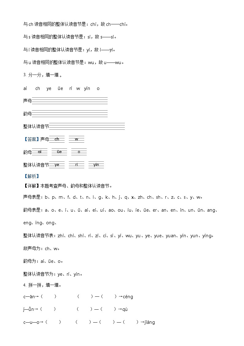 2024-2025学年湖南省邵阳市隆回县统编版一年级上册期中考试语文试卷（解析版）-A4第2页