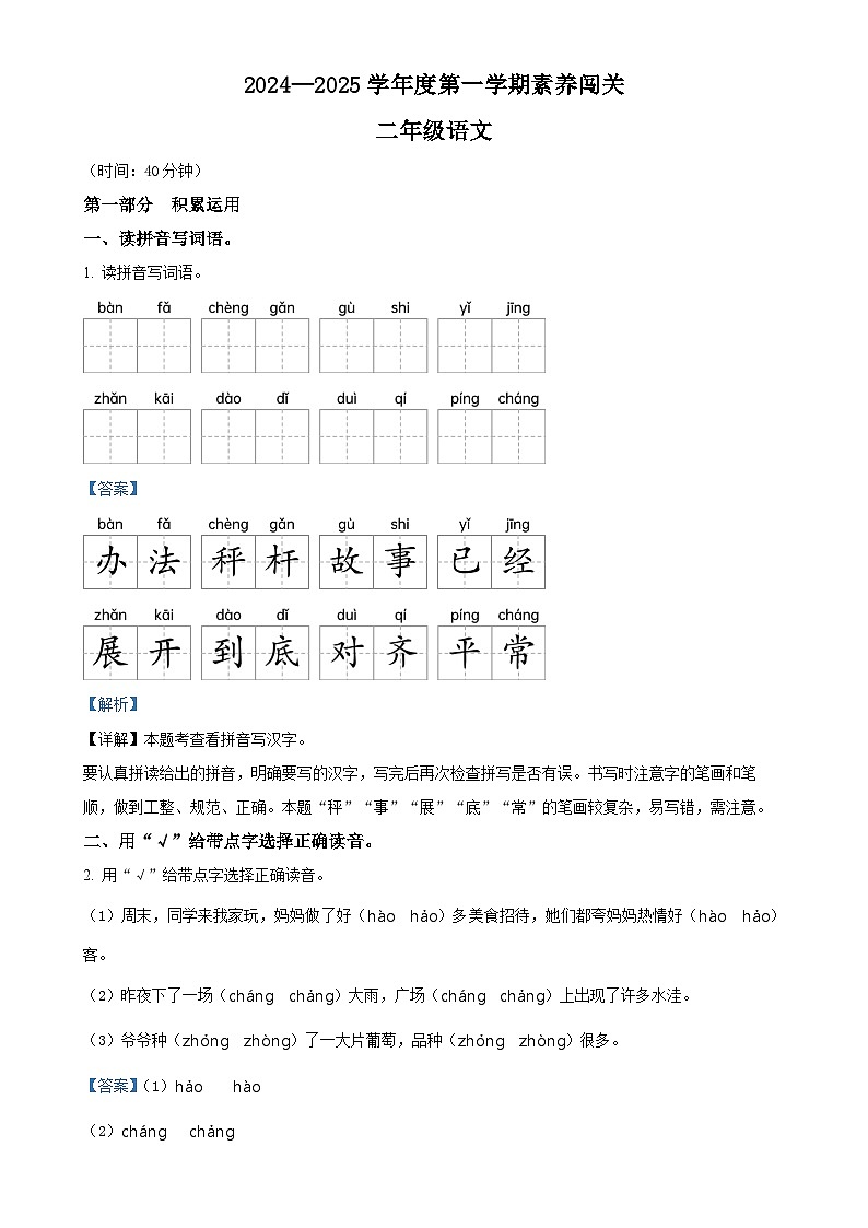 2024-2025学年山东省青岛西海岸新区统编版二年级上册期中考试语文试卷（解析版）-A4第1页