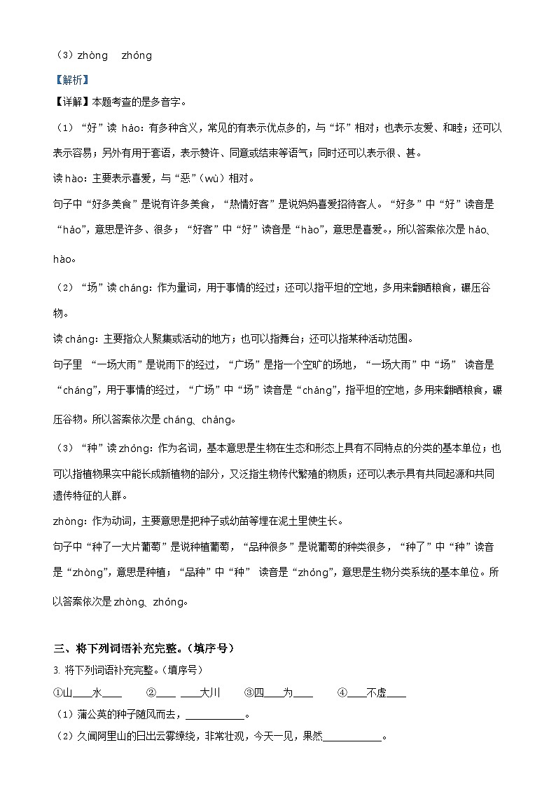 2024-2025学年山东省青岛西海岸新区统编版二年级上册期中考试语文试卷（解析版）-A4第2页