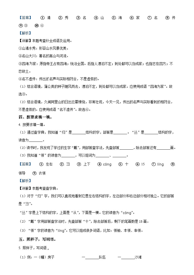 2024-2025学年山东省青岛西海岸新区统编版二年级上册期中考试语文试卷（解析版）-A4第3页