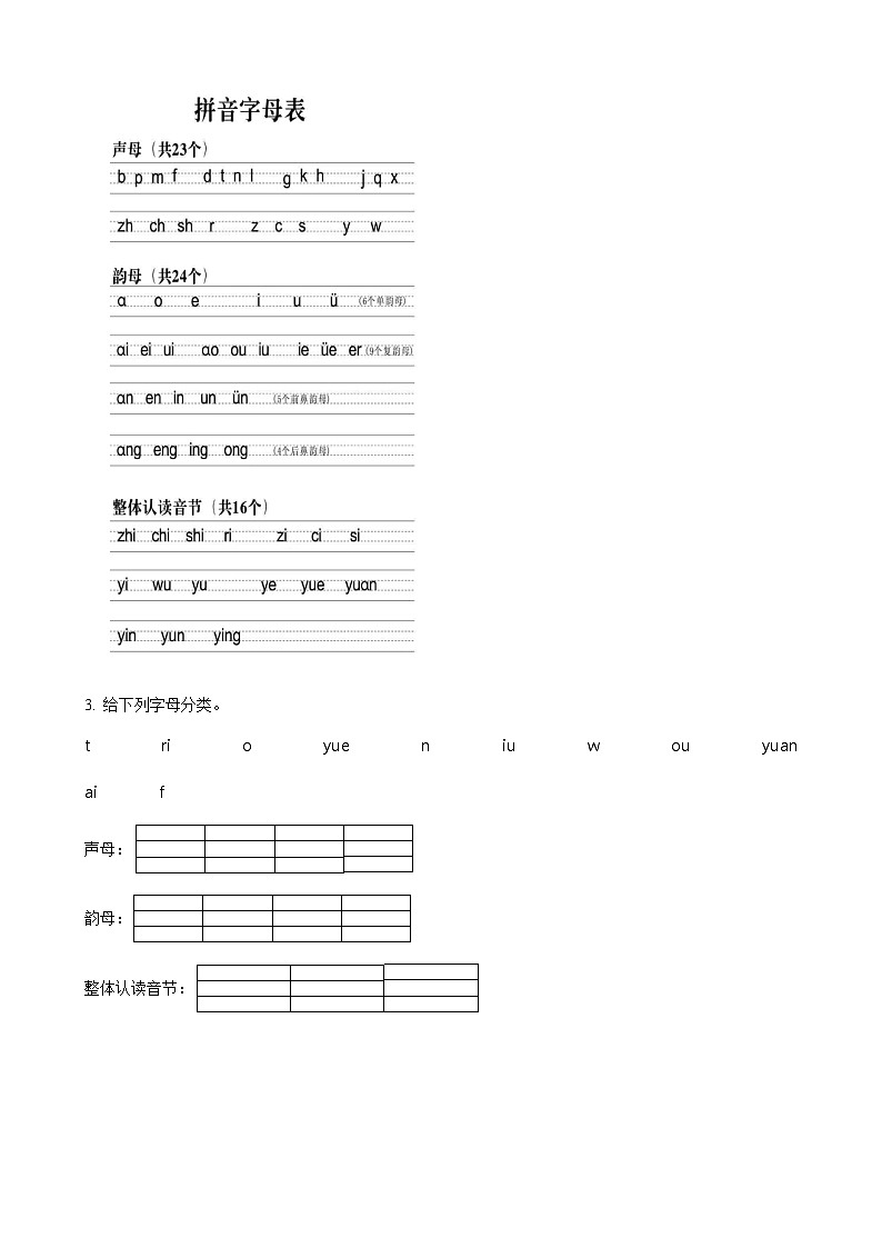 2024-2025学年湖北省黄冈市罗田县统编版一年级上册期中考试语文试卷（解析版）-A4第2页
