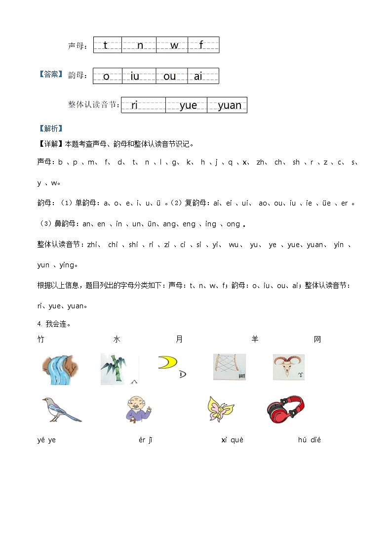 2024-2025学年湖北省黄冈市罗田县统编版一年级上册期中考试语文试卷（解析版）-A4第3页
