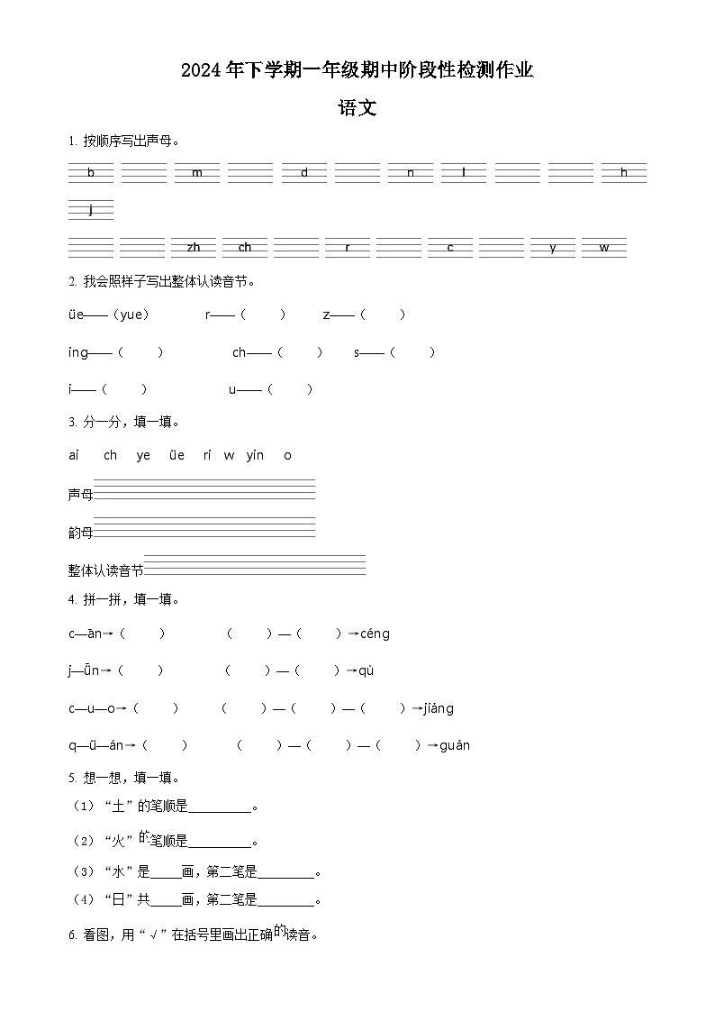 2024-2025学年湖南省邵阳市隆回县统编版一年级上册期中考试语文试卷（原卷版）-A4第1页