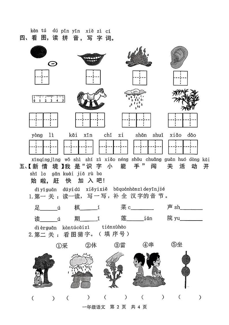 山东省菏泽市曹县部分学校2024-2025学年一年级上学期12月月考语文试题第2页