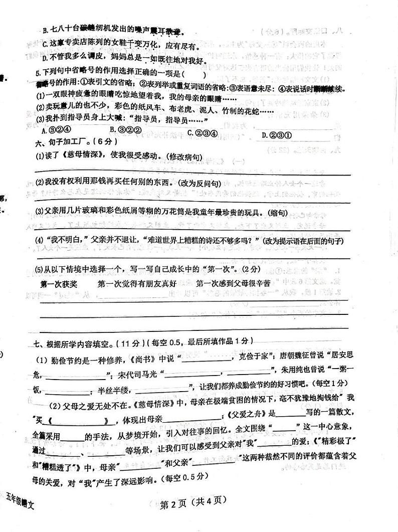陕西省汉中市西乡县2024-2025学年五年级上学期12月月考语文试题第2页
