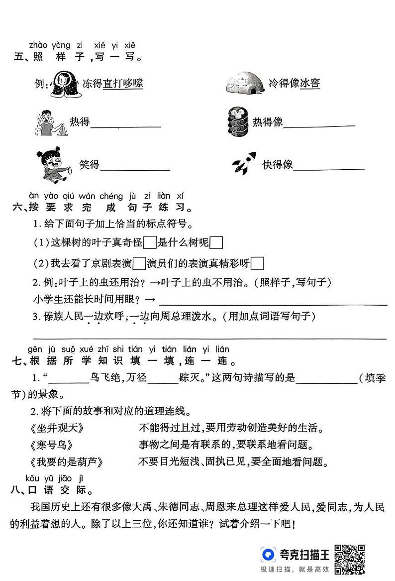 陕西省宝鸡市陇县东风镇普乐塬小学2024-2025学年二年级上学期第三次月考语文试题第2页