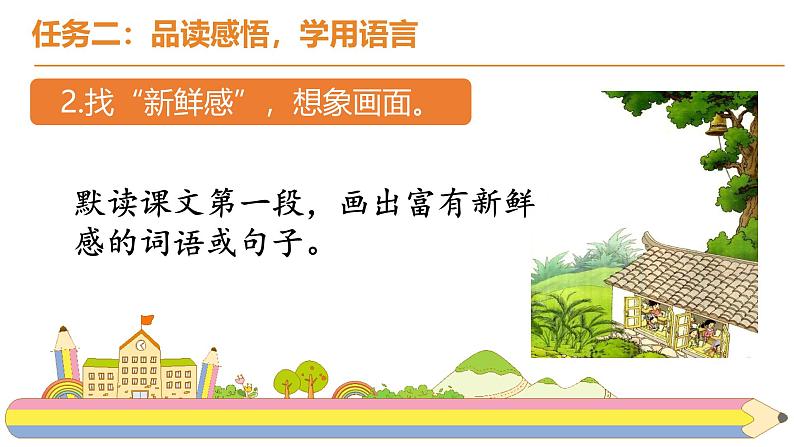 部编版语文三年级上册1.《大青树下的小学》课件第7页