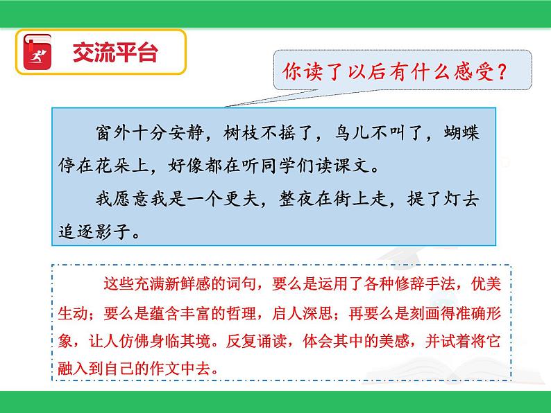 部编版语文三年级上册6.《语文园地一》课件第2页