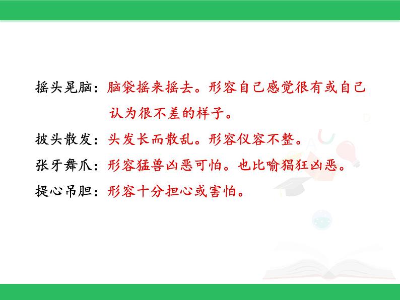 部编版语文三年级上册6.《语文园地一》课件第5页