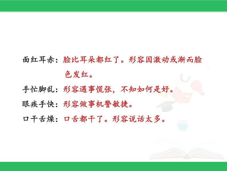 部编版语文三年级上册6.《语文园地一》课件第6页