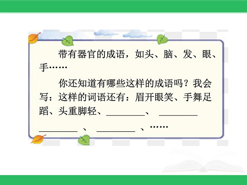 部编版语文三年级上册6.《语文园地一》课件第7页