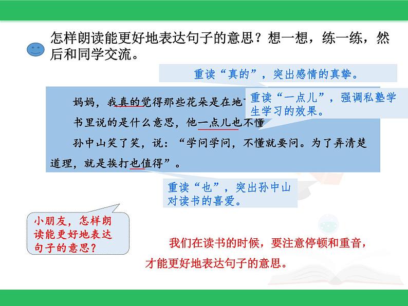 部编版语文三年级上册6.《语文园地一》课件第8页