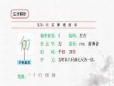 統(tǒng)編版語文五年級下冊第4單元9《古詩三首》生字解析課件