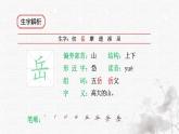 統(tǒng)編版語文五年級下冊第4單元9《古詩三首》生字解析課件