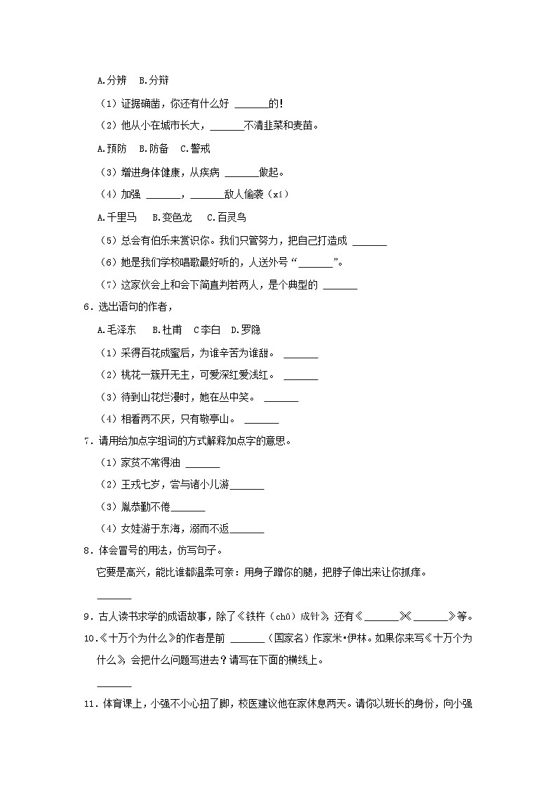 2021-2022学年河北省石家庄市藁城区四年级下学期期末语文真题及答案第2页