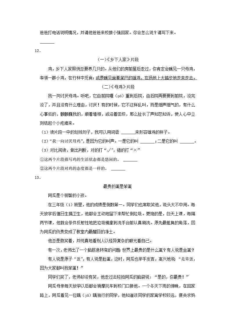 2021-2022学年河北省石家庄市藁城区四年级下学期期末语文真题及答案第3页