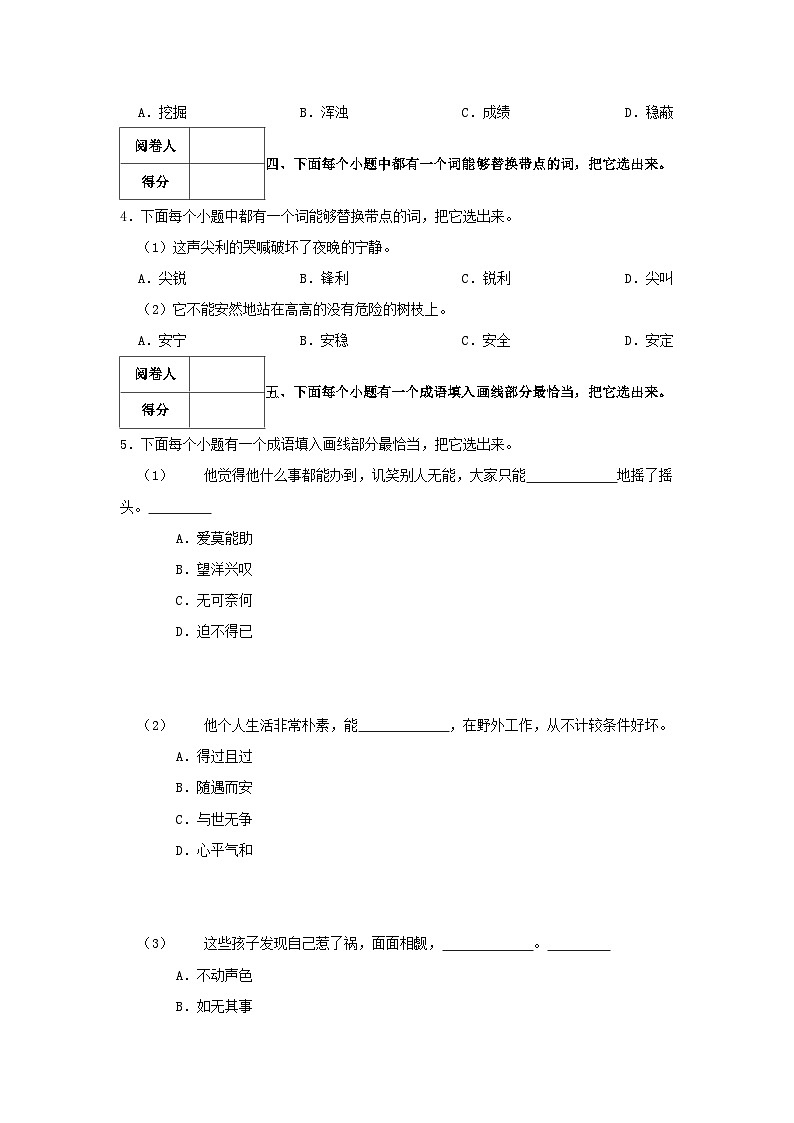 2021-2022学年浙江省杭州市余杭区四年级上学期期末语文真题及答案第2页