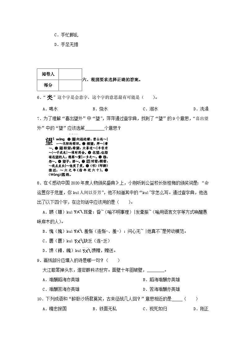 2021-2022学年浙江省杭州市余杭区四年级上学期期末语文真题及答案第3页