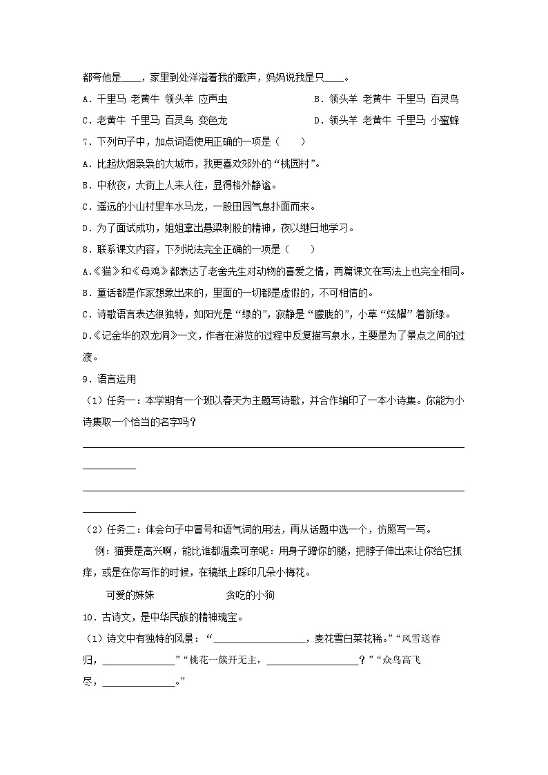 2022-2023学年江苏省南京市四年级下学期期末语文真题及答案第2页