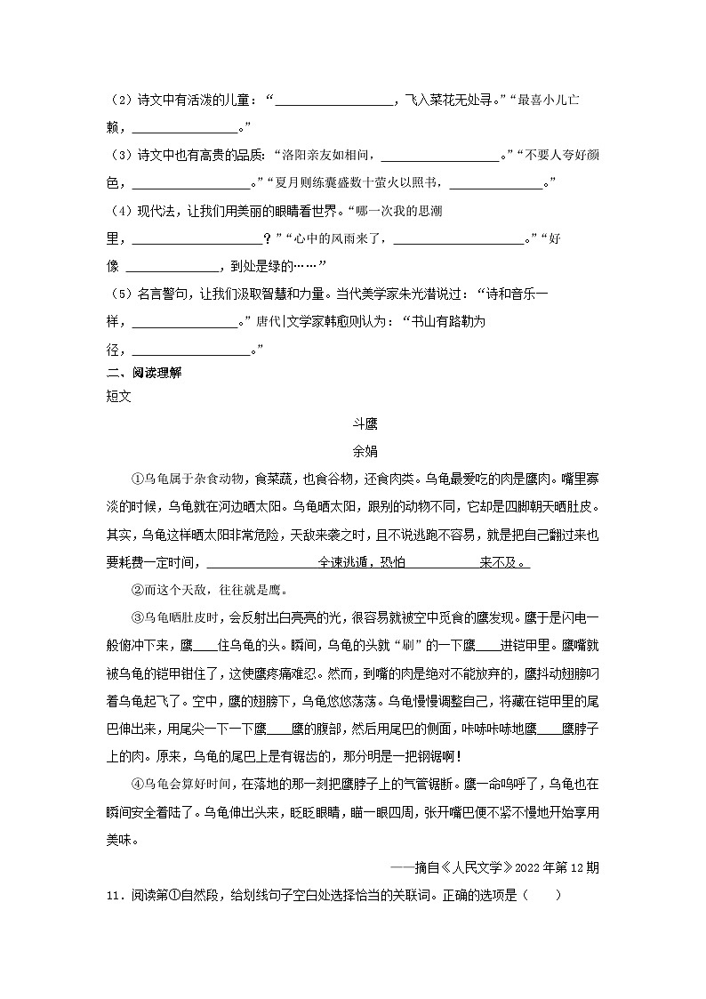 2022-2023学年江苏省南京市四年级下学期期末语文真题及答案第3页