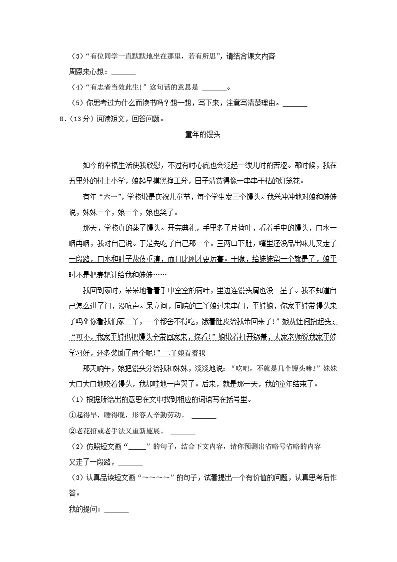 2022-2023学年江西省鹰潭市余江县四年级上学期期末语文真题及答案第3页