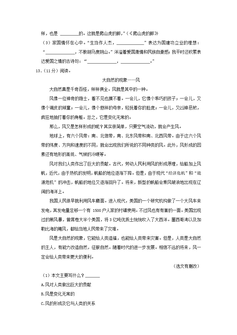 2023-2024学年福建省福州市福清市四年级上学期期末语文真题及答案第3页