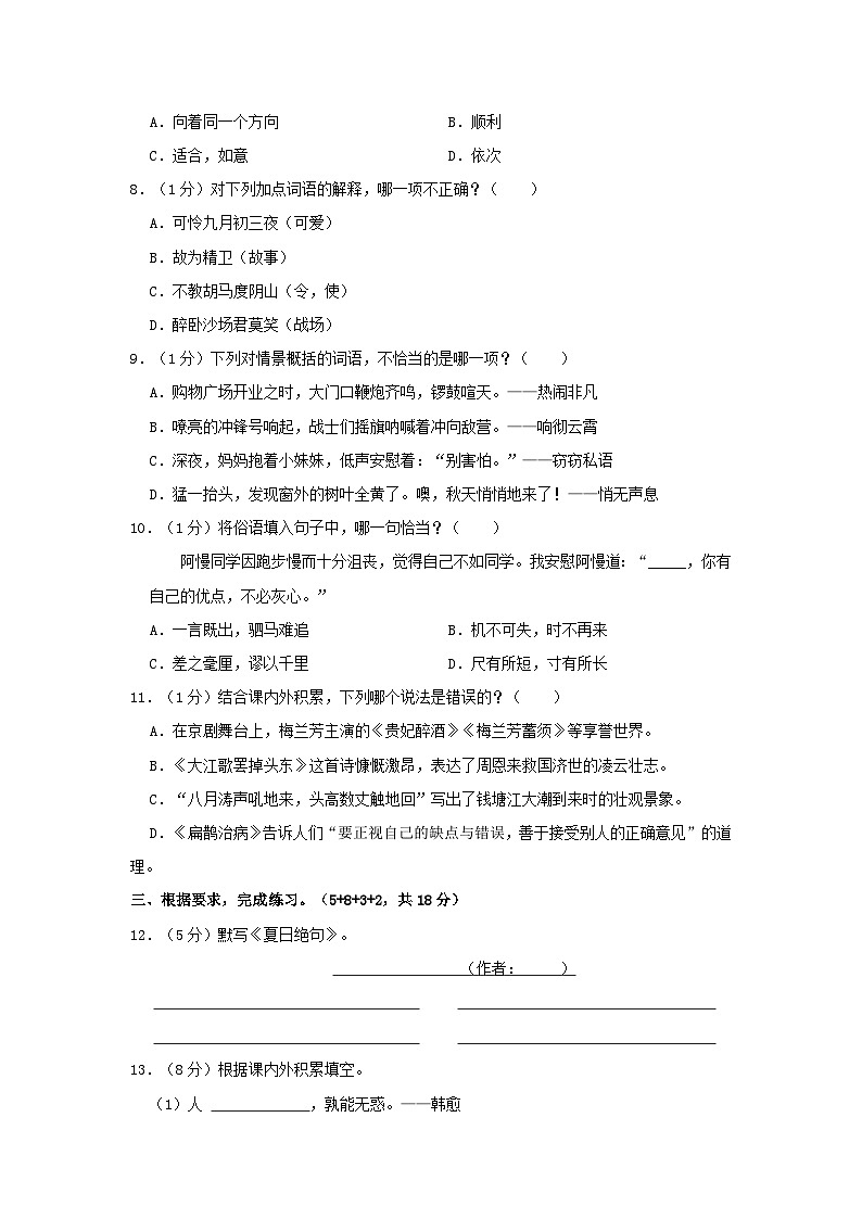 2023-2024学年福建省泉州市永春县四年级上学期期末语文真题及答案第2页