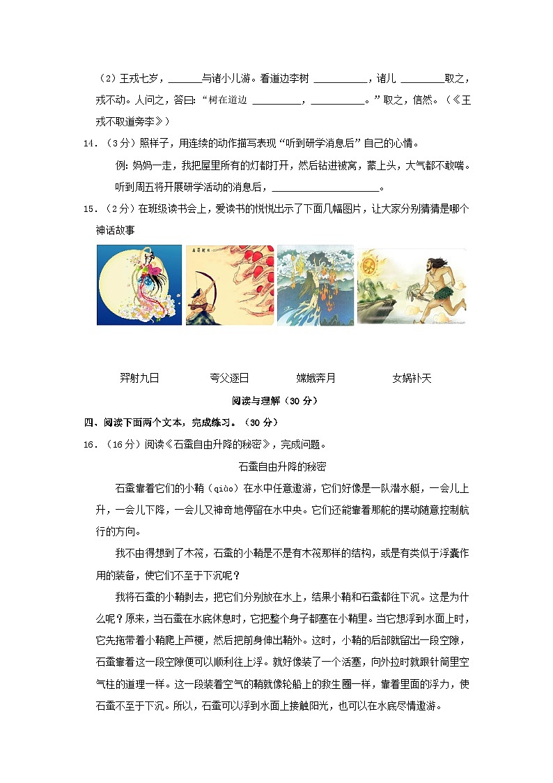 2023-2024学年福建省泉州市永春县四年级上学期期末语文真题及答案第3页