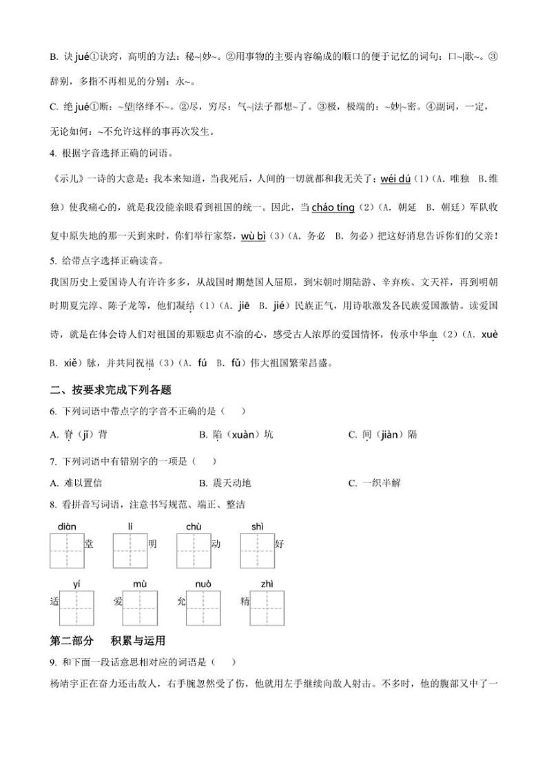 2024～2025学年北京市平谷区五年级上册期中语文试卷(含答案)第2页