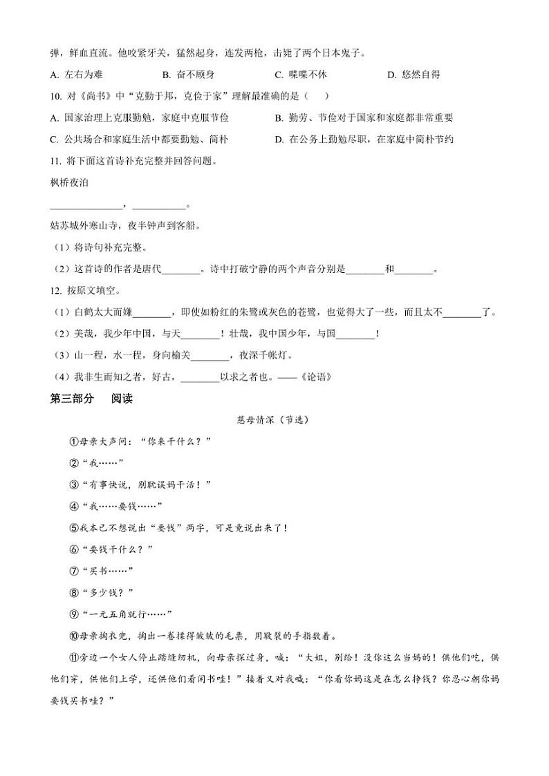 2024～2025学年北京市平谷区五年级上册期中语文试卷(含答案)第3页