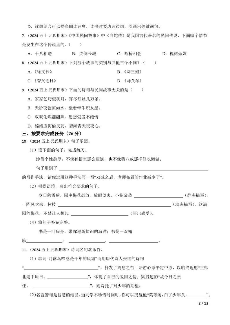 2023～2024学年【精品解析】河北省石家庄市元氏县五年级(上)语文期末试卷第2页