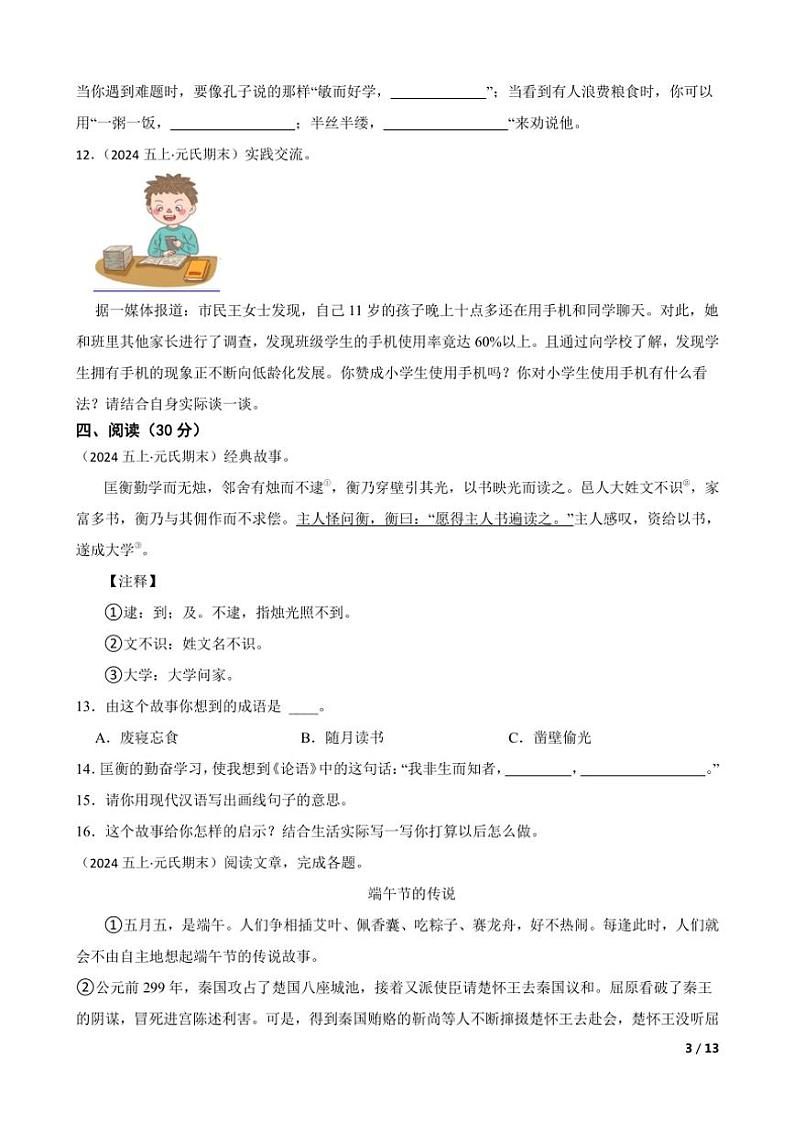 2023～2024学年【精品解析】河北省石家庄市元氏县五年级(上)语文期末试卷第3页